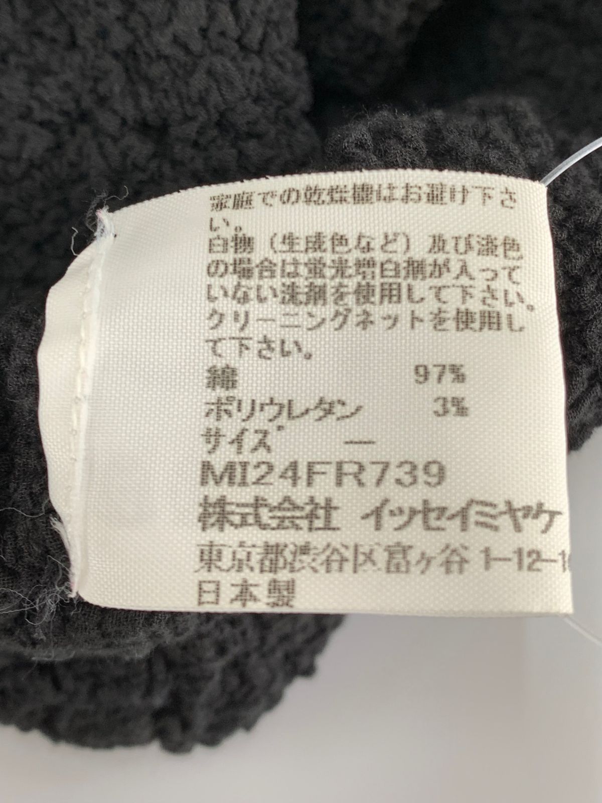ミーイッセイミヤケ MI24FR739 プルオーバー ブラック カリフラワー ITDGBL96EIKS ISSEY MIYAKE - ミーイッセイミヤケ MI24FR739 プルオーバー