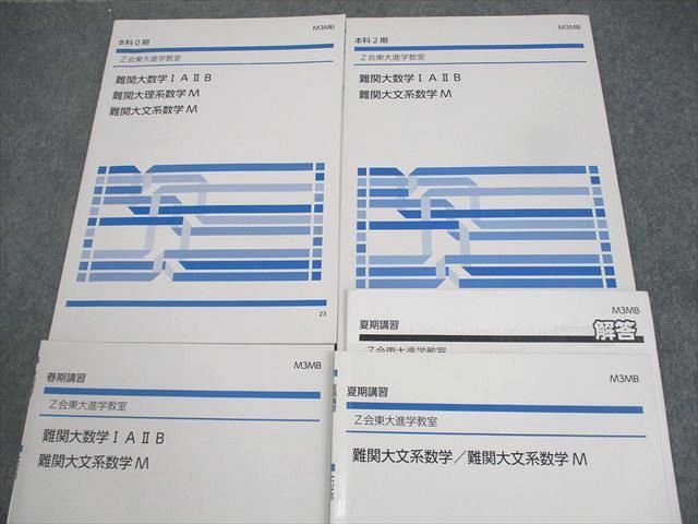 Z会　数ⅠAⅡB　東大進学教室　テキスト Z会数ⅠAⅡB東大進学教室テキスト