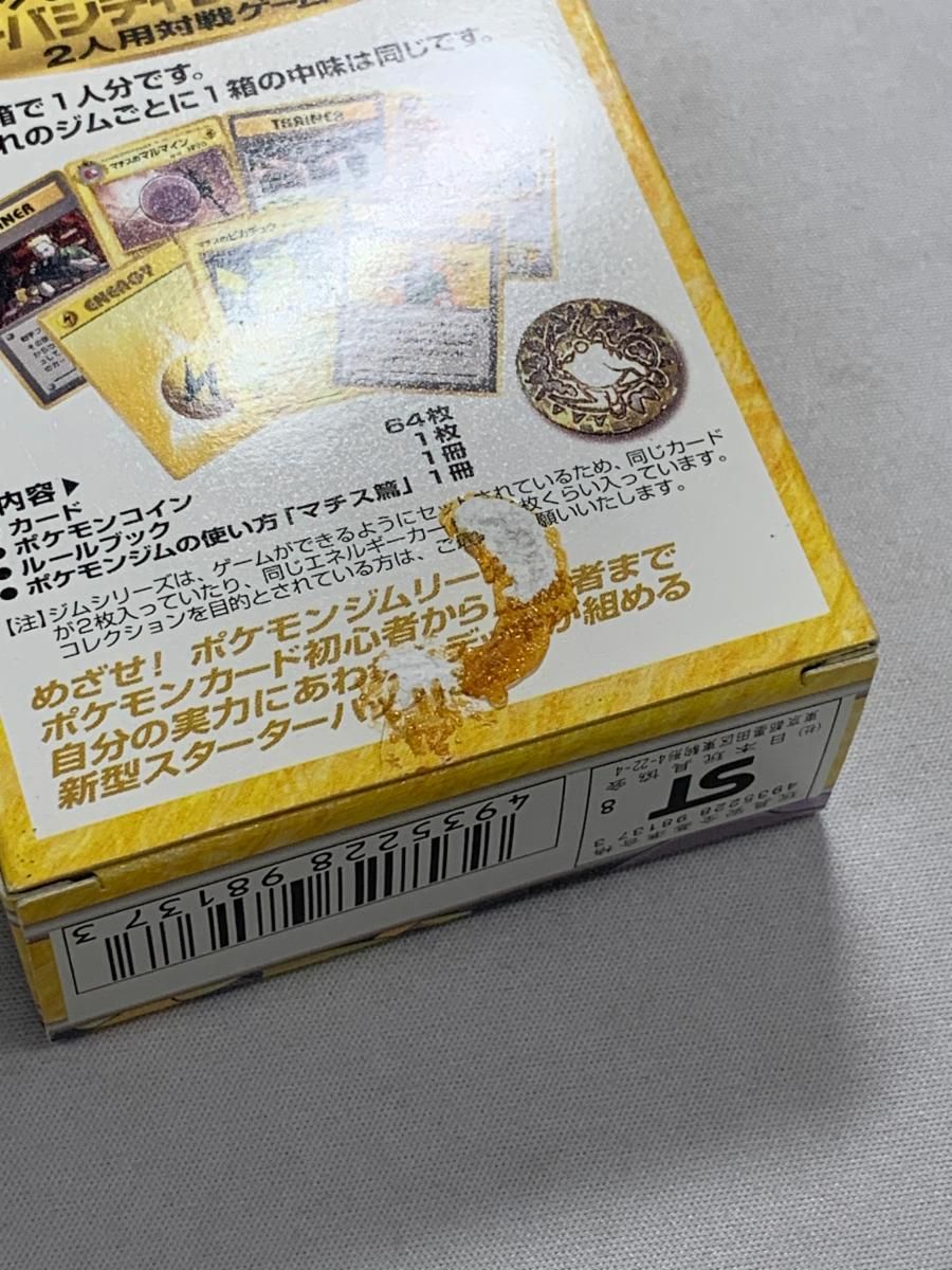 マチスのエレブー ポケモンジム第2弾 クチバシティジム マチス マチス ポケモンジム第2弾 クチバシティジム マチス - メルカリ