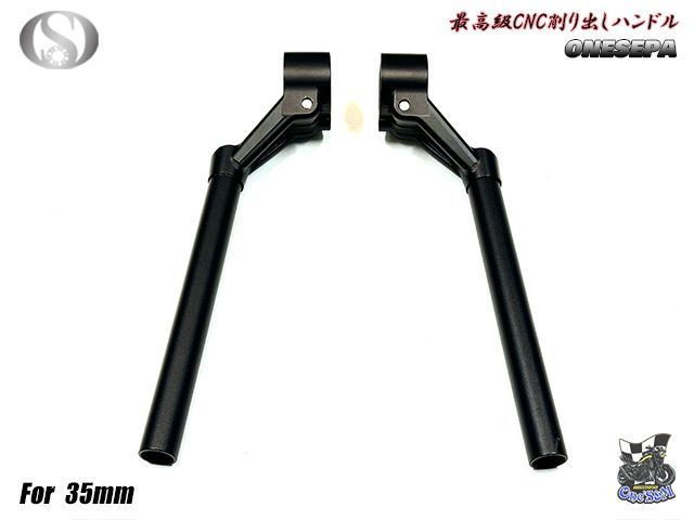 ワンセパ オール削り出し セパハン セパレートハンドル 35φ 送料込！ ワンセパ オール削り出し セパハン セパレートハンドル