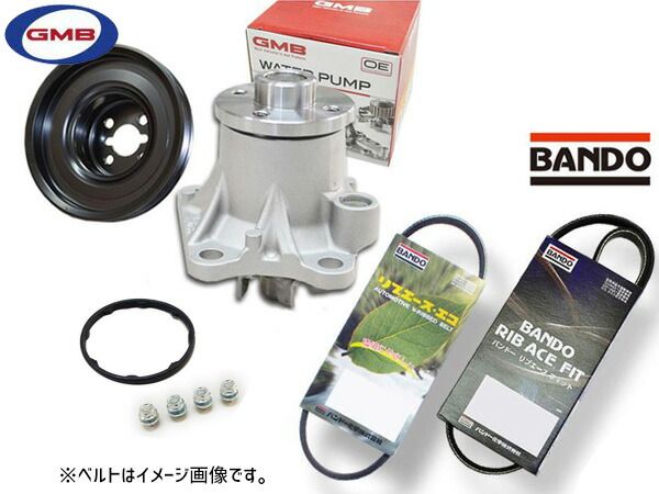 タント LA600S LA610S GMB ウォーターポンプ GWD-56A 対策プーリー付 D-56-39A 外ベルト 2本セット バンドー H25.08～H27.05