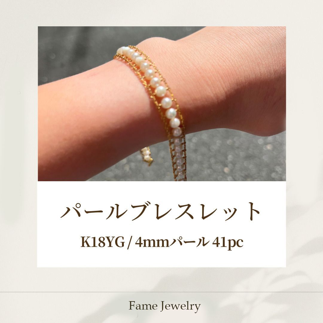 保証書有/運送無料]新品✨K18YGパールブレスレット💎ゴールド  