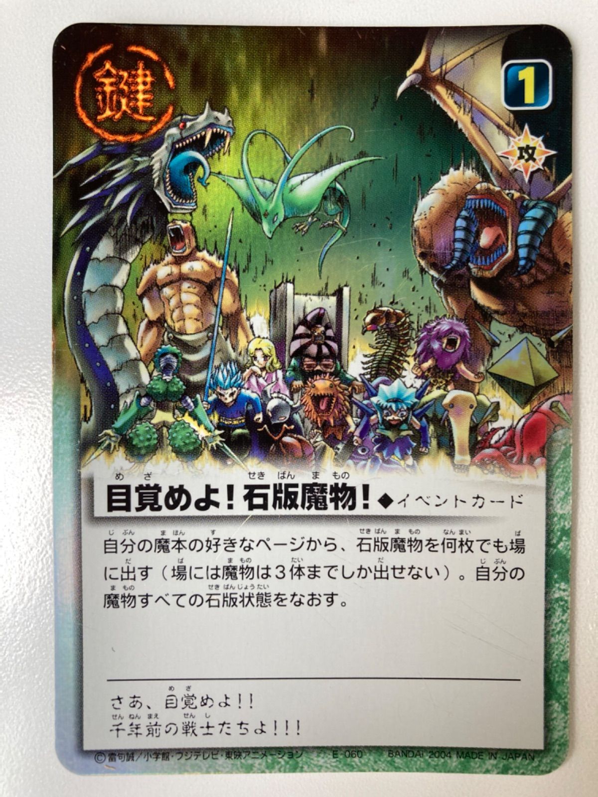 金色のガッシュベルカード 《目覚めよ！石板魔物！》 シングル Zi