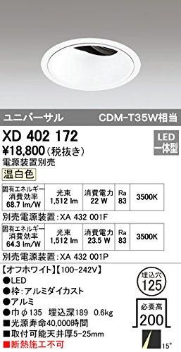 5営業日で発送 ODELIC オーデリック LEDユニバーサルダウンライト M形 深型 埋込穴直径125 CDM-T35Wクラス 高効率 ナロー配光 連続調光 本体色 オフ白 温