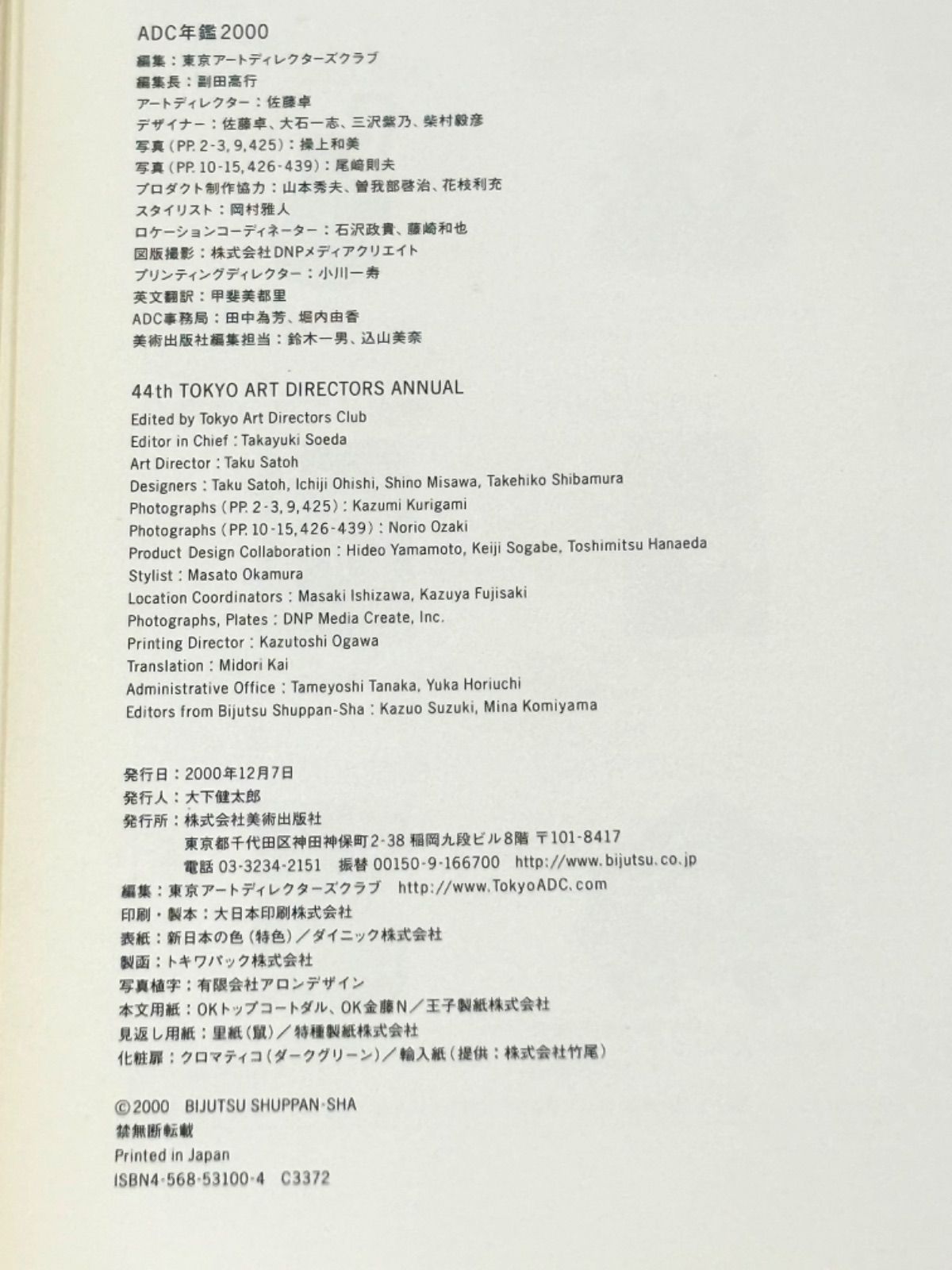 ADC年鑑 2000 Amazon.co.jp: ADC年鑑 2000 (Tokyo Art Directors Club Annual