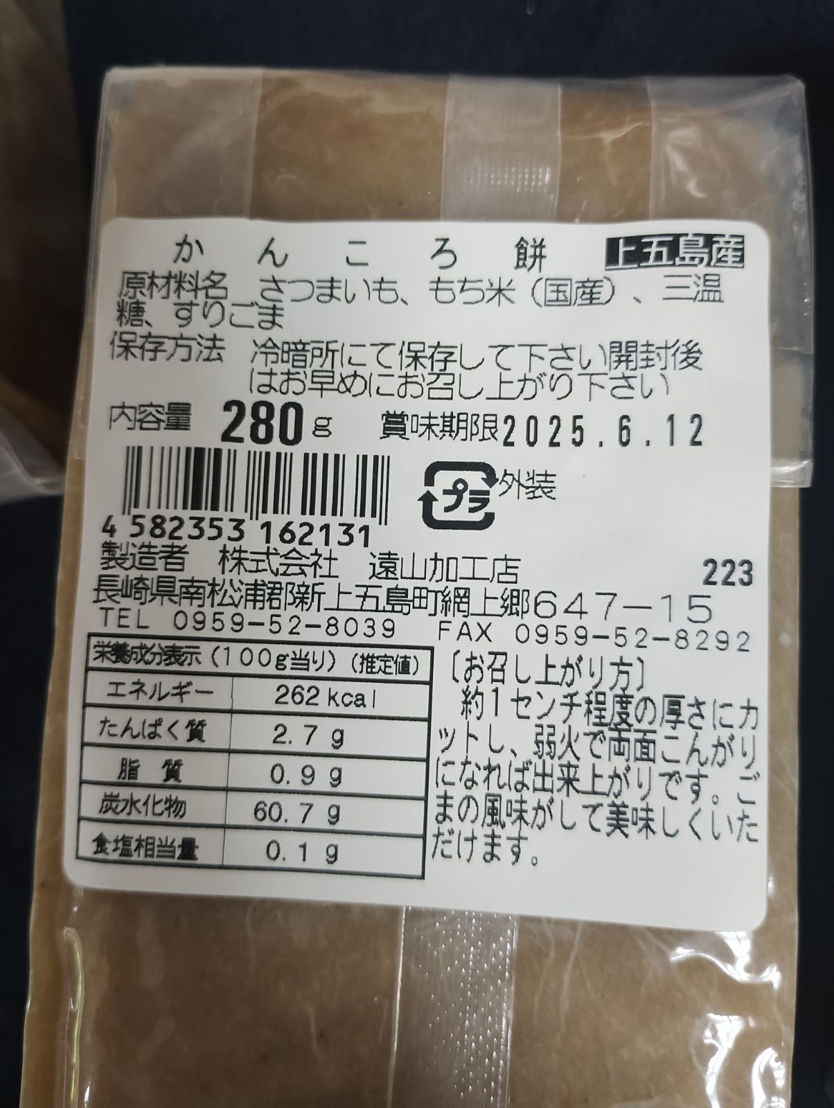 上五島産　かんころ餅　280g入り３本セット