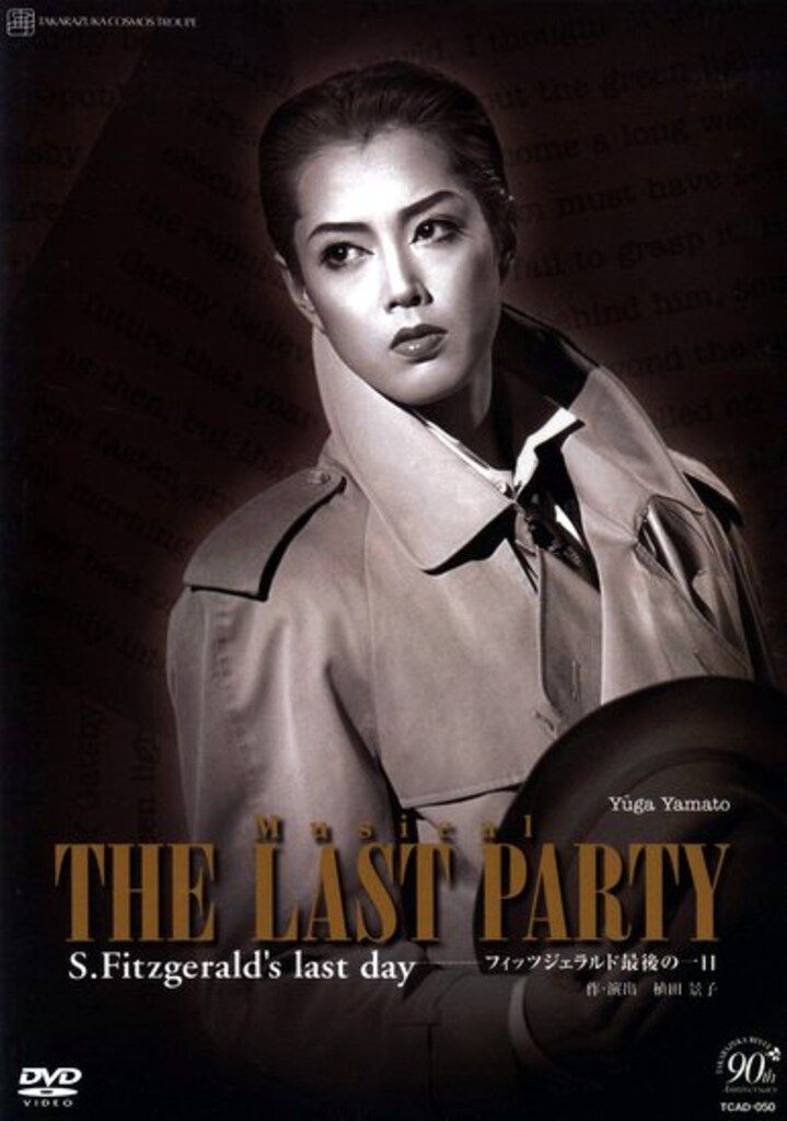 大和悠河・彩乃かなみ 宙組05年DVD THE LAST PARTY(宙組) 宝塚