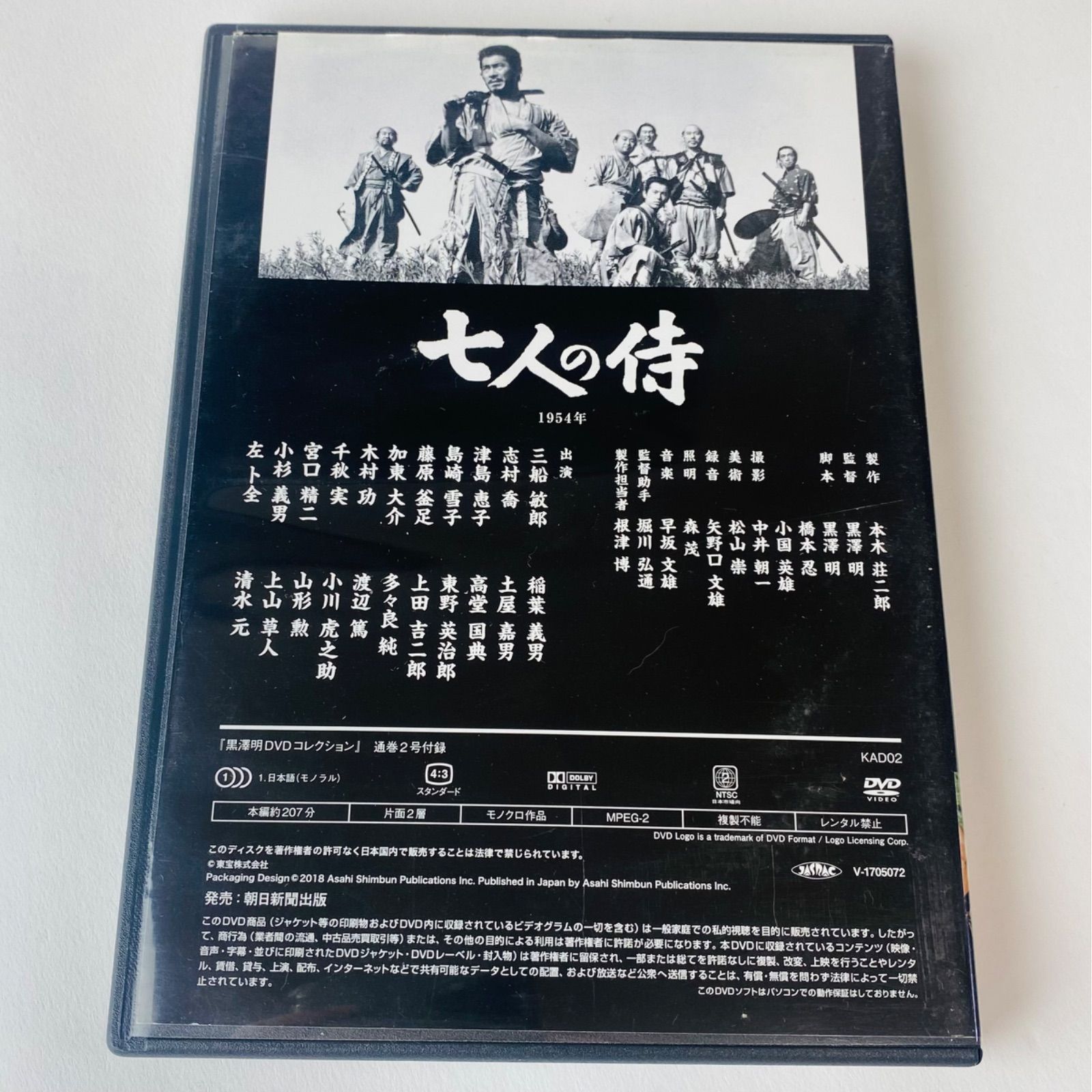 黒澤明 DVDコレクション 1〜53抜けあり 7人の侍 黒澤明 DVDコレクション 2号 [分冊百科] 『七人の侍』 | 朝日