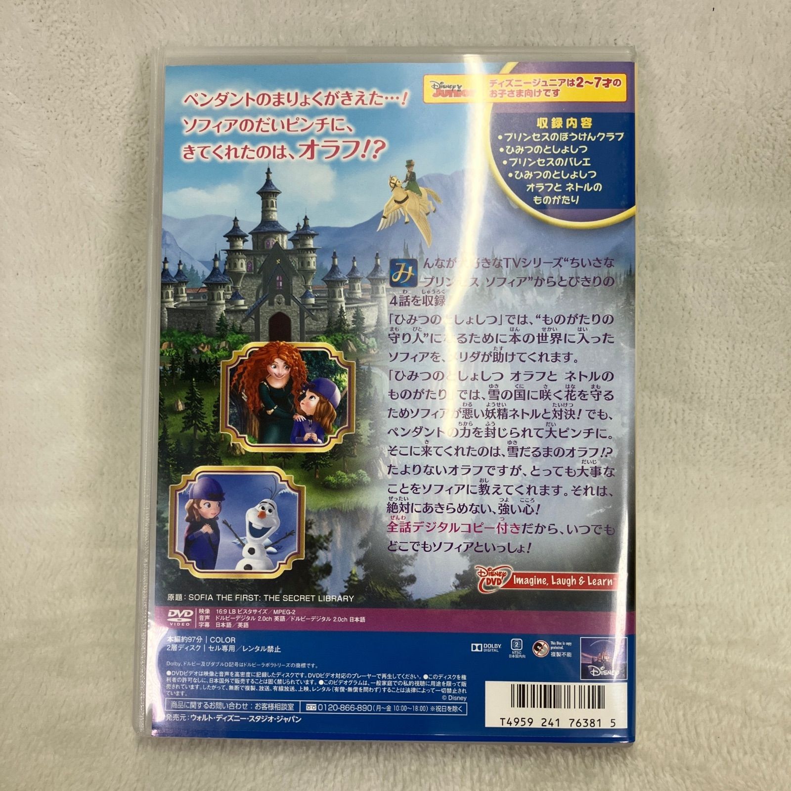 ちいさなプリンセス ソフィア ひみつのとしょつ - メルカリ ちいさなプリンセス ソフィア ひみつのとしょつ - メルカリ