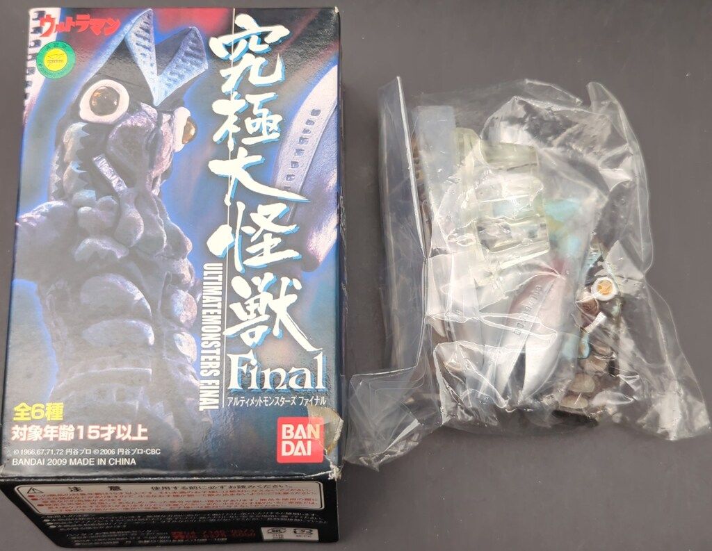 バンダイ アルティメットモンスターズ究極大怪獣 Final 初代