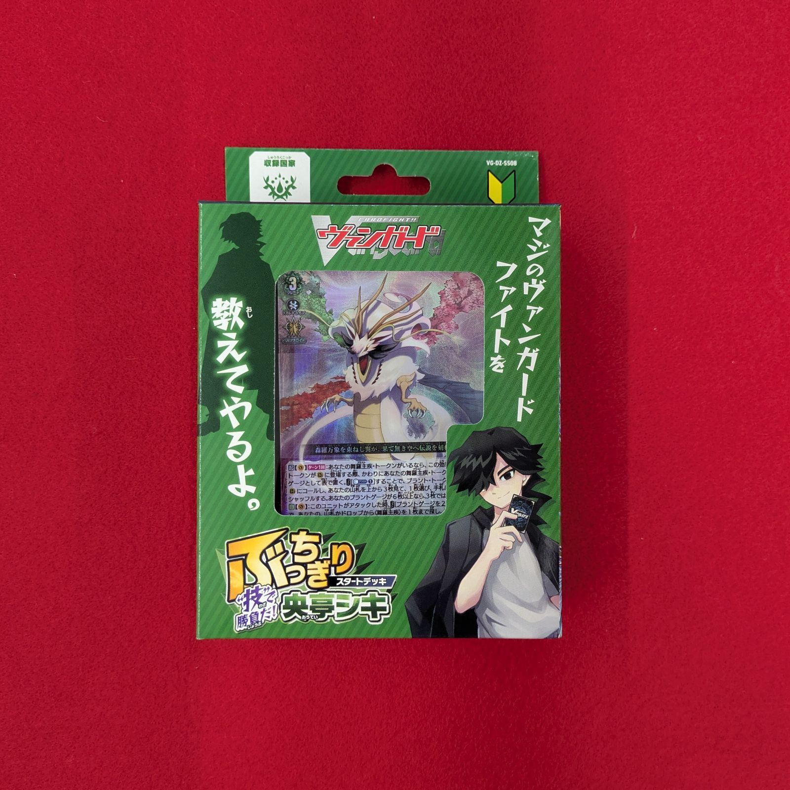 未開封】ヴァンガード ぶっちぎりスタートデッキ 技で勝負だ 央