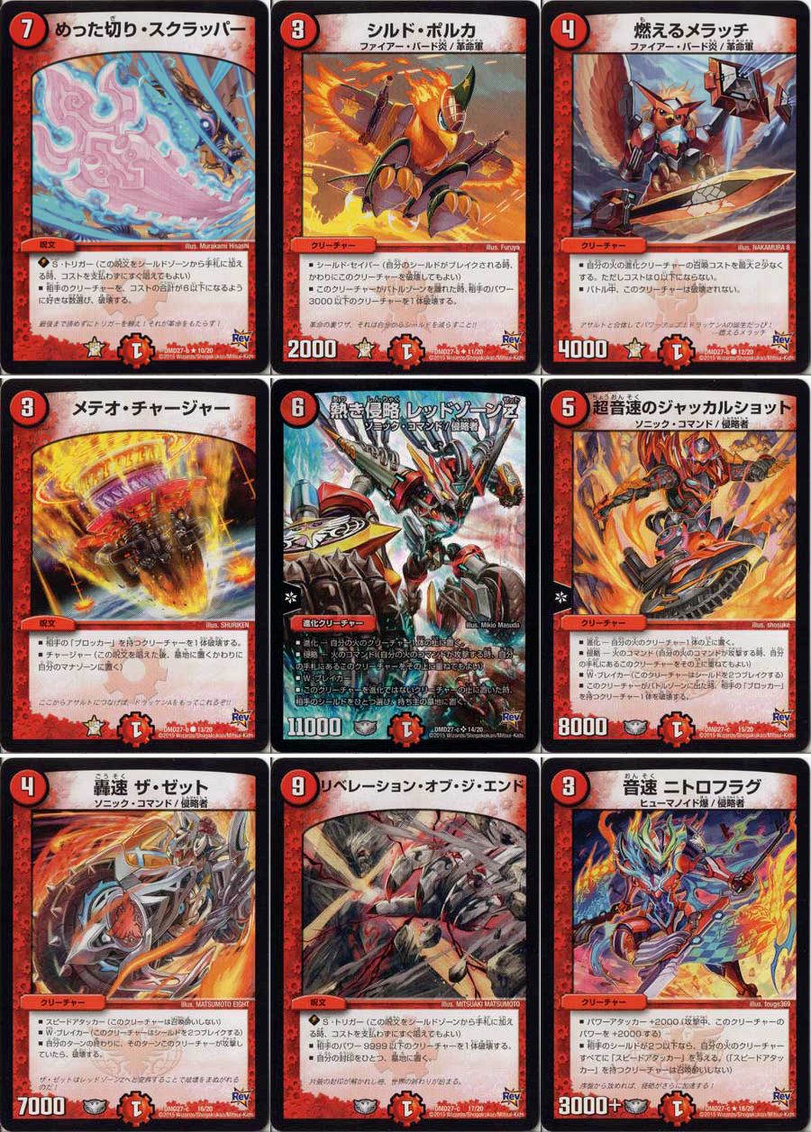 デュエルマスターズ DMD27-Rev カスタム変形デッキ-爆熱の火文明