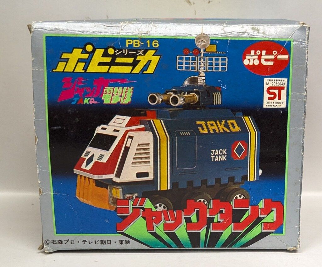 ポピー ポピニカ|ジャッカー電撃隊 ジャッカー電撃隊 ジャックタンク