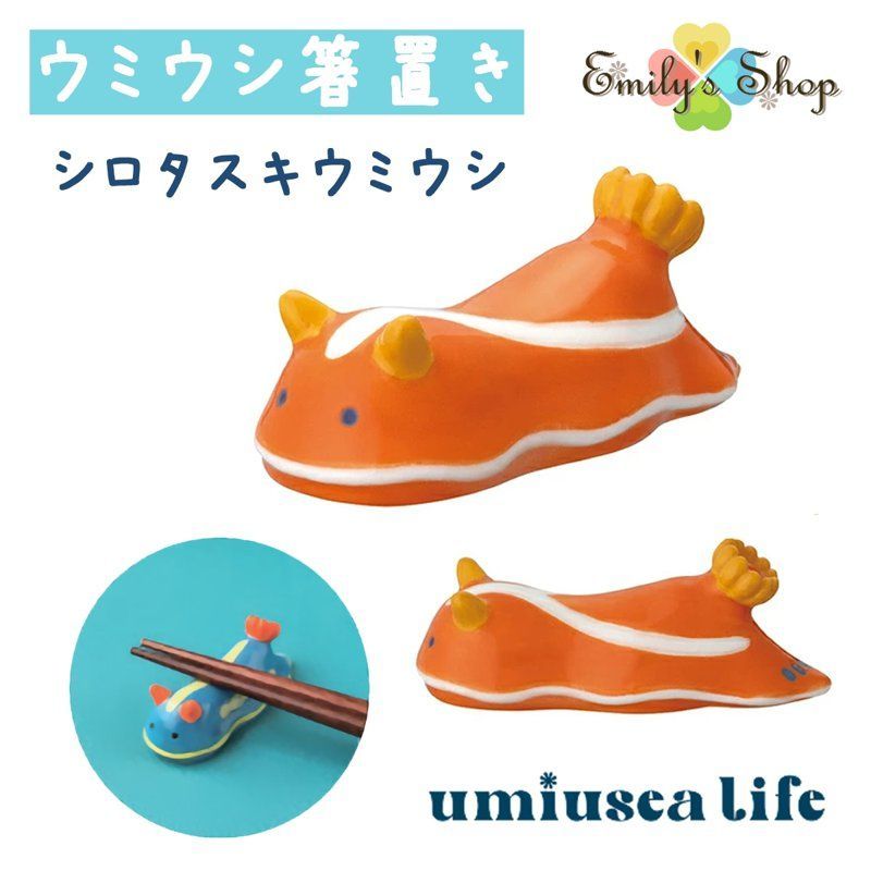 12月下旬再入荷】umiusea life ウミウシ箸置き アオ DECOLE デコレ キッチン 食器 海 食卓 食事 装飾 インテリア 小物 -  メルカリ