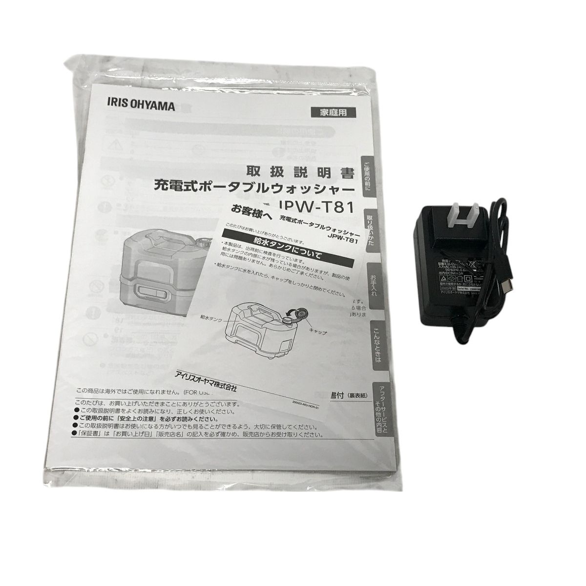 IRIS OHYAMA JPW-T81-W/H 充電式 ポータブル ウォッシャー 2023年製 8L