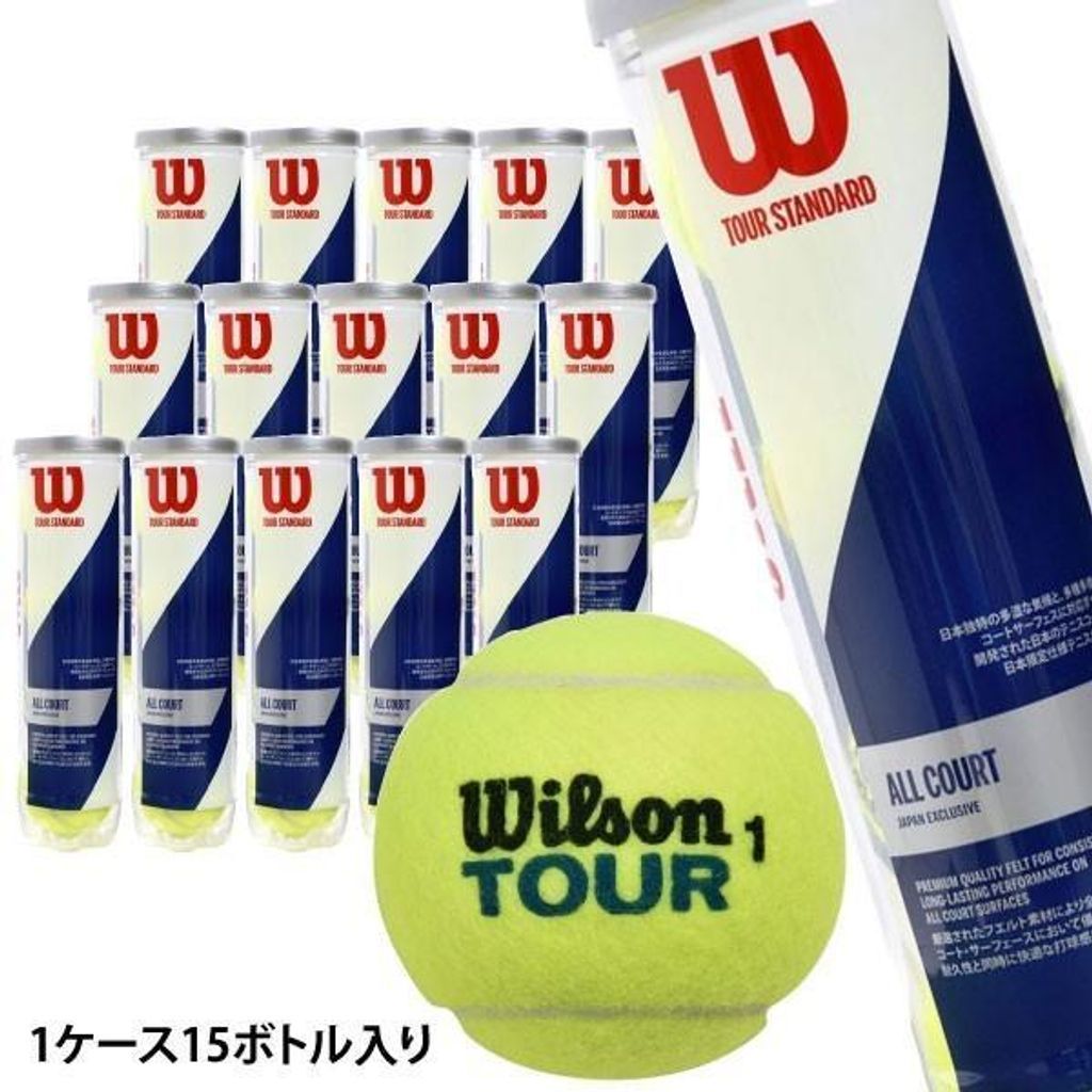★中古★ WilsonTOUR 硬式テニスボール　約400球 ウィルソン ツアースタンダード WILSON TOUR STANDARD 1箱 15缶