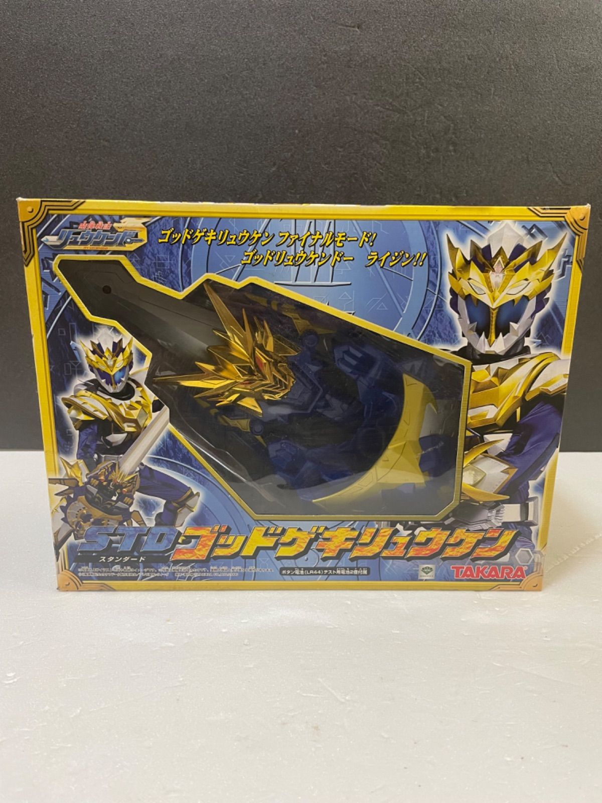 タカラ 魔弾戦記リュウケンドー STD ゴッドゲキリュウケン - メルカリ