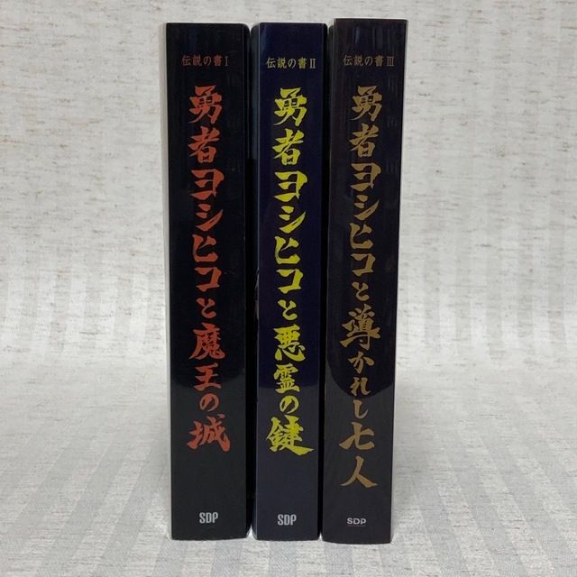 ◇初版 伝説の書 勇者ヨシヒコと魔王の城 悪霊の鍵 導かれし七人 シナリオ・脚本 @FE_00_2 - メルカリ