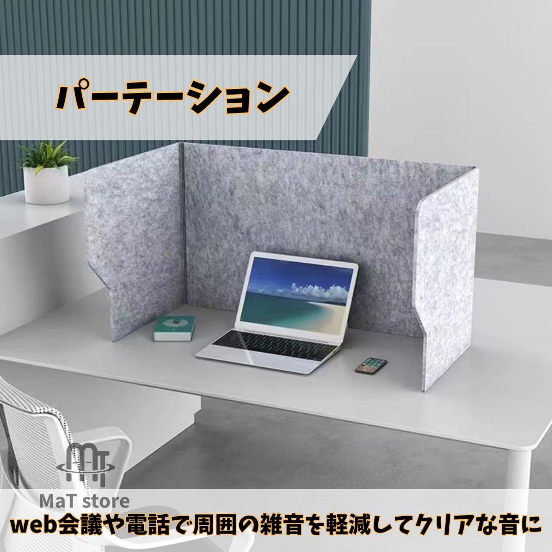 MaT store パーテーション 間仕切り 卓上 デスク フェルトボード 防音