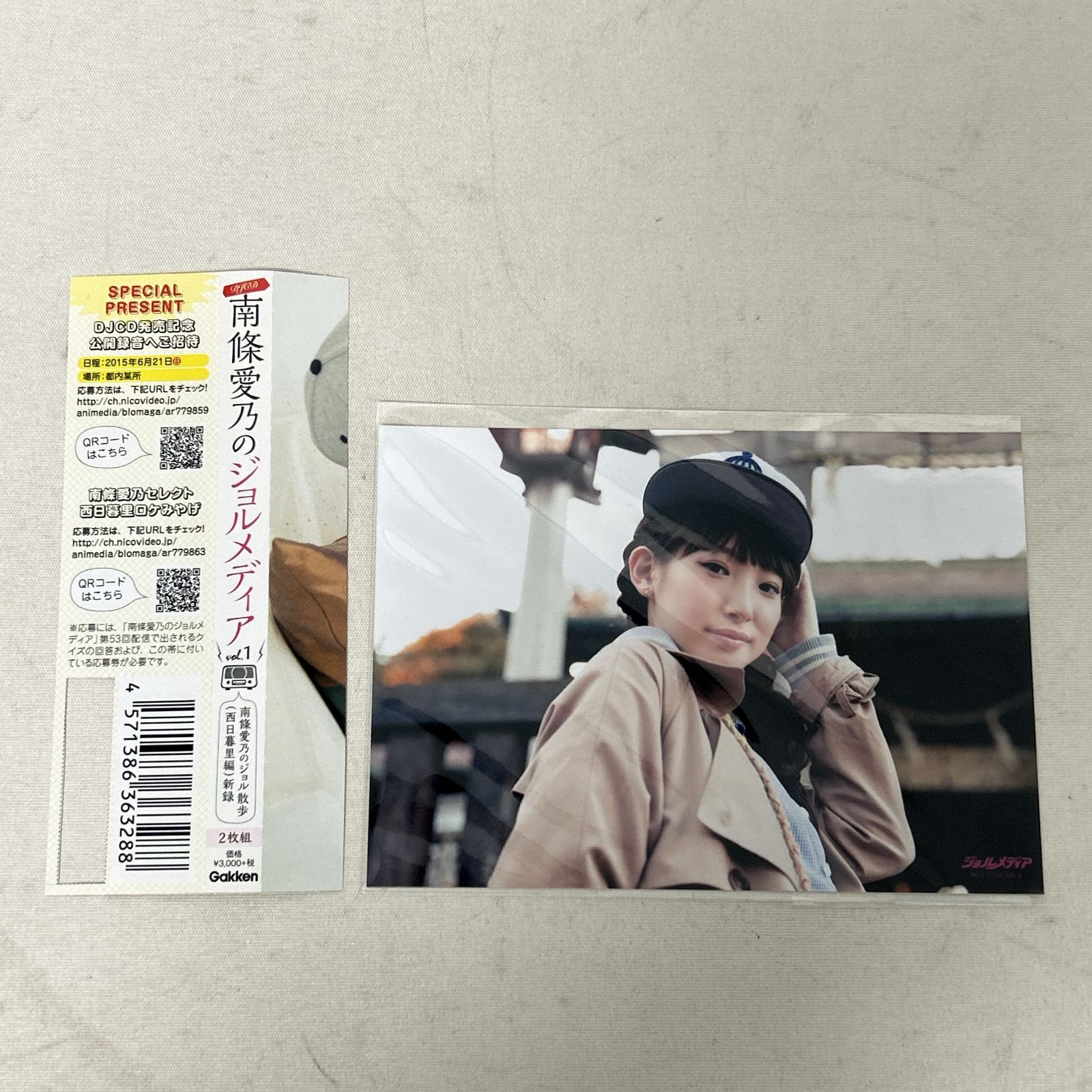 浜館20-1144】 南條愛乃のジョルメディア CD vol.1～vol.5 セット ※未 