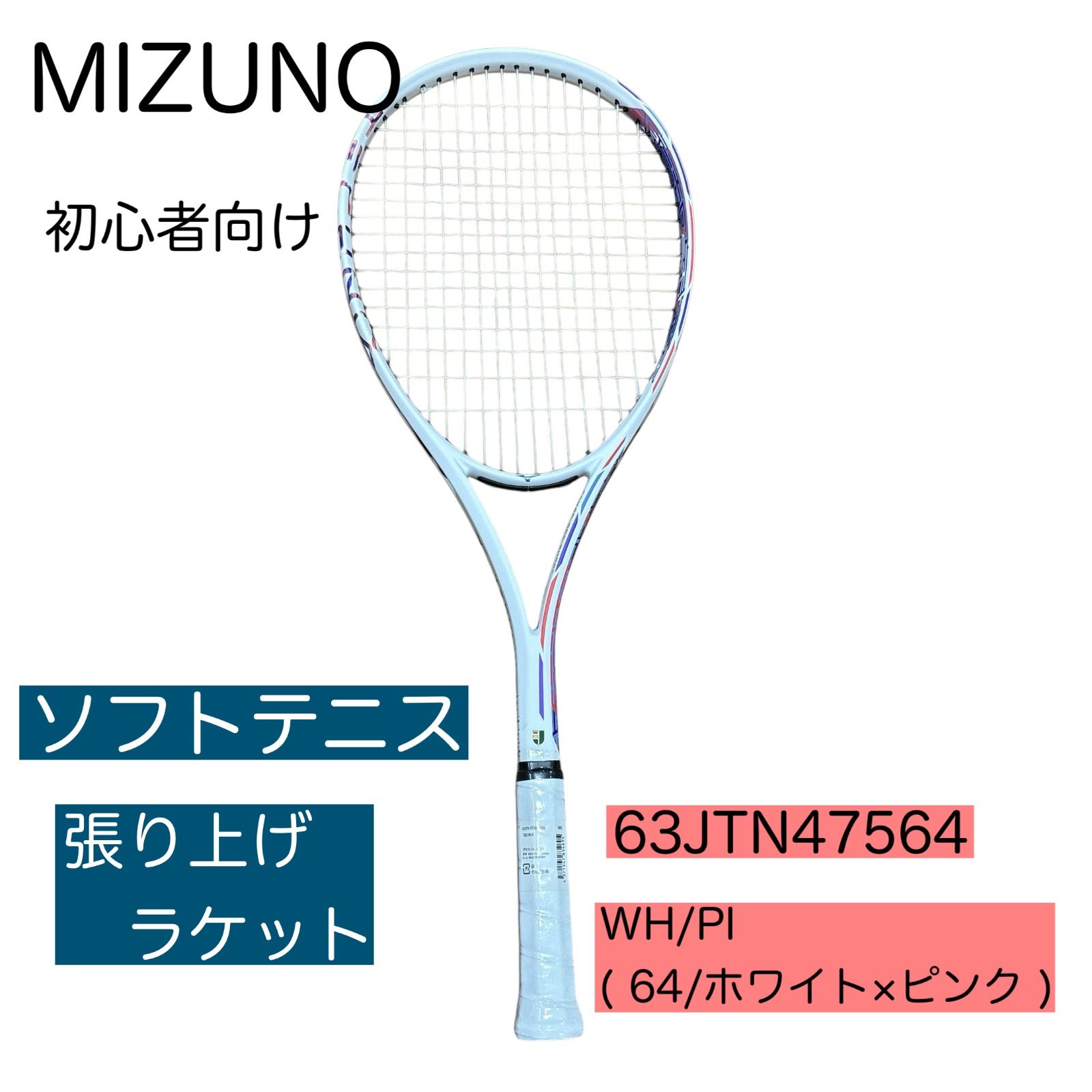 新品】ミズノ テクニクス ソフトテニス ラケット エントリー