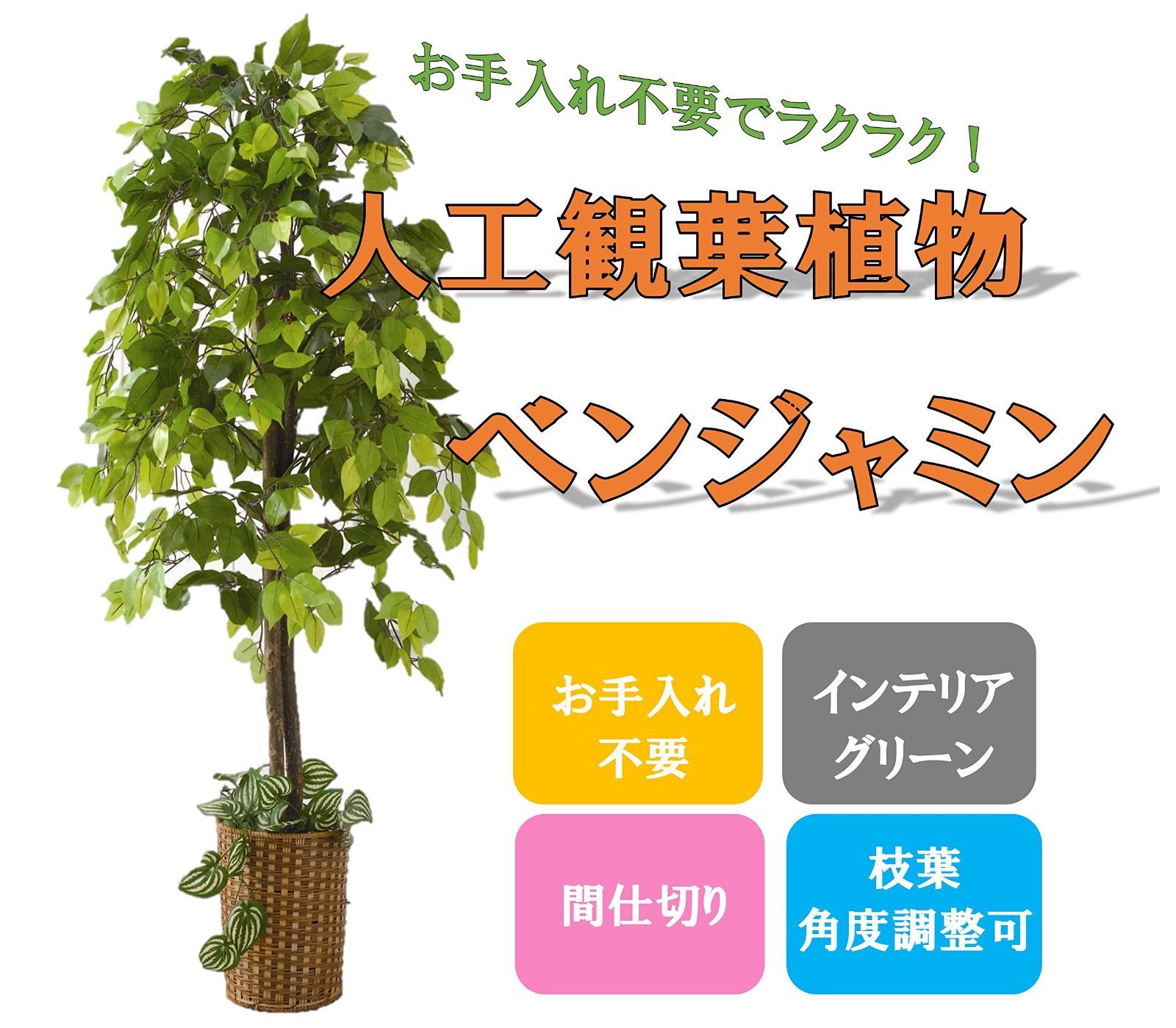 【新着商品】ビータ(Vita) ベンジャミン 人工観葉植物 幅70×高さ160c Amazon.co.jp: ビータ(Vita) ベンジャミン 人工観葉植物 幅70×高さ