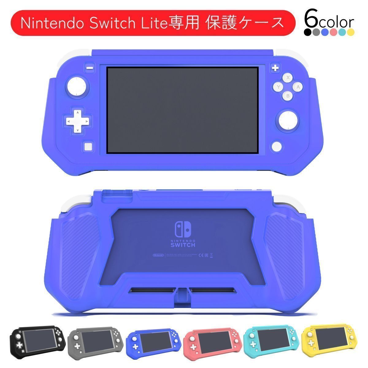 Nintendo Switch Liteカバー 本体ケース 保護 傷つかない ソフトタイプ