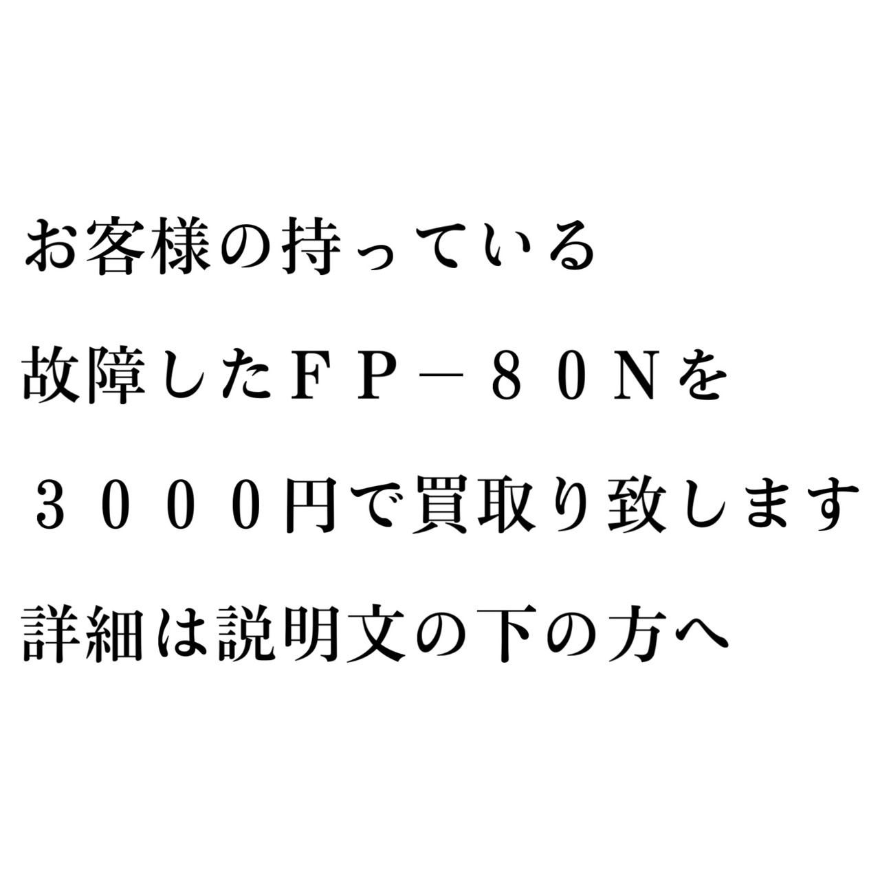 整備品】ニッコー（テクノ高槻）ブロワー,FP-80N,浄化王７人槽用専用,タイマー内蔵式 - メルカリ