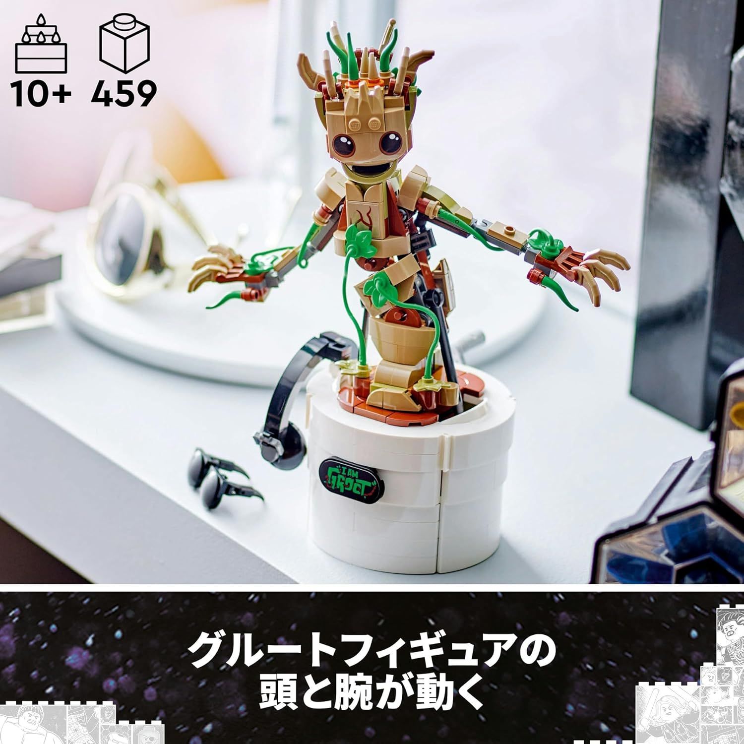 Yuni商品 レゴ(LEGO) マーベル ダンシング・グルート おもちゃ 玩具 誕生日