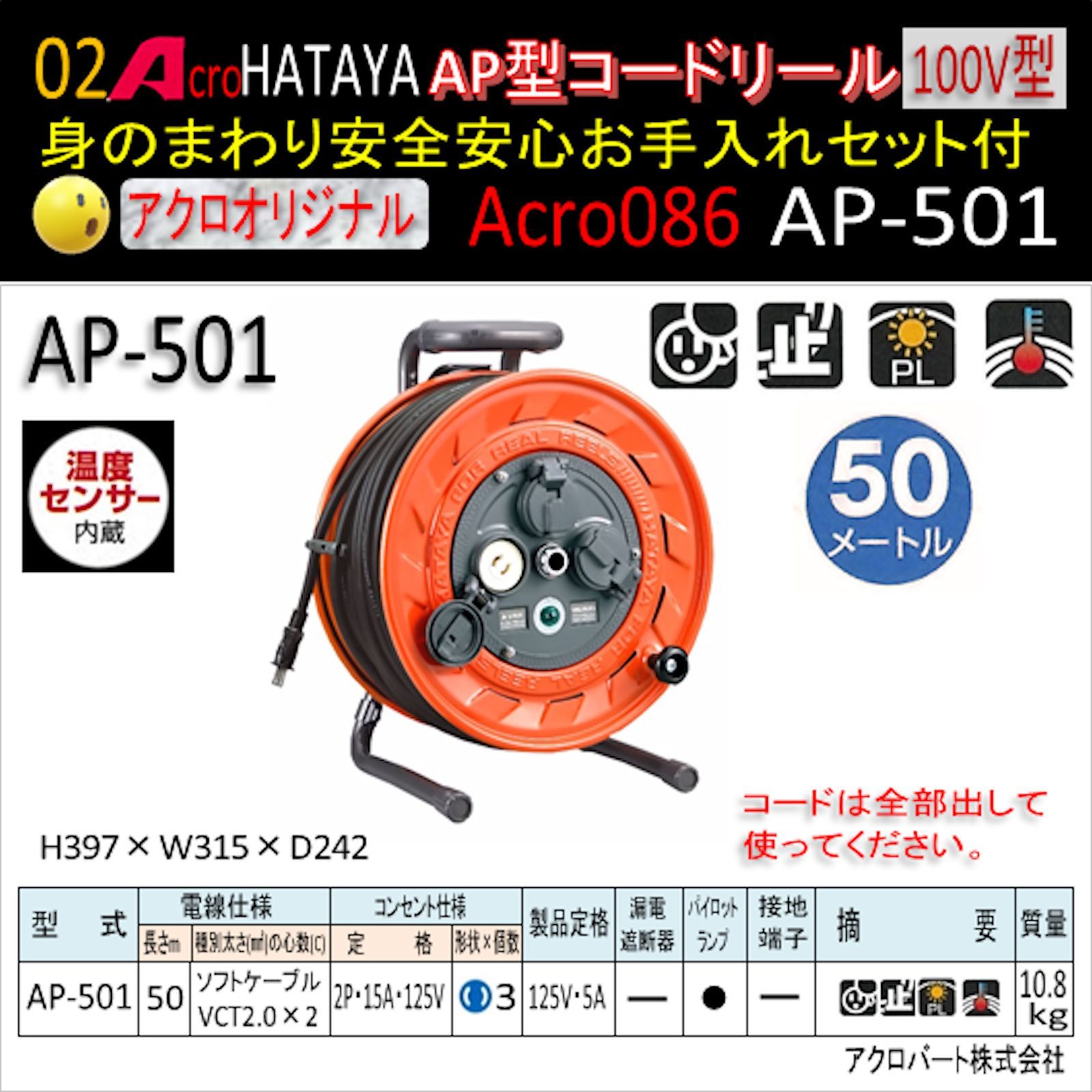 Acro086&HATAYAAP型コードリールAP501身のまわり手入れセット付 - メルカリ