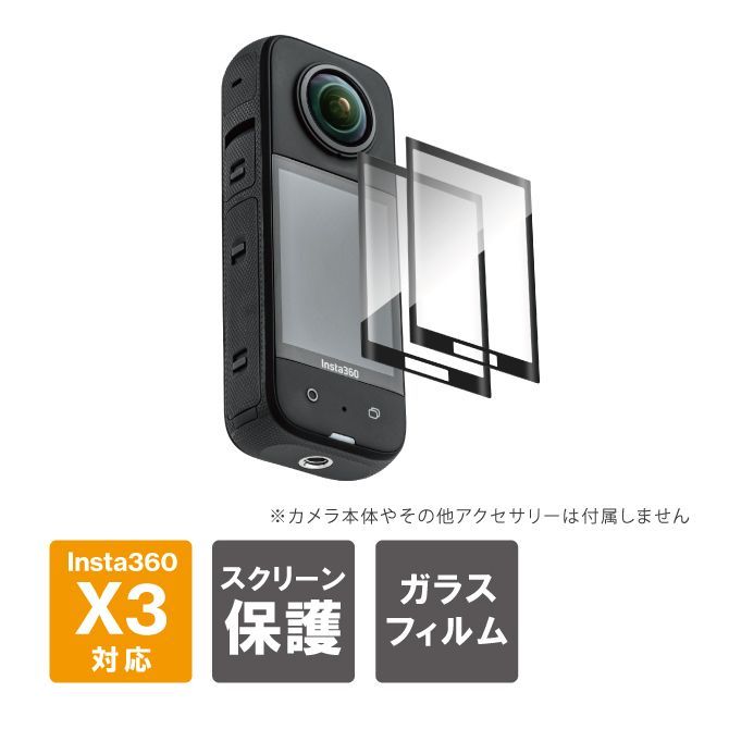 Insta360 X3 ガラスフィルム Insta360X3 強化ガラスフィルム