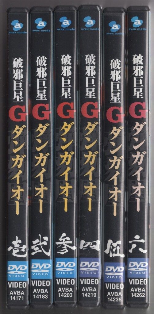 破邪巨星 G ダンガイオー 全6巻セット DVD 破邪巨星 G ダンガイオー 全