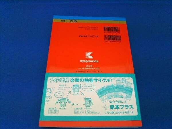 神奈川大学 一般入試(2023年版) 教学社編集部 - メルカリ