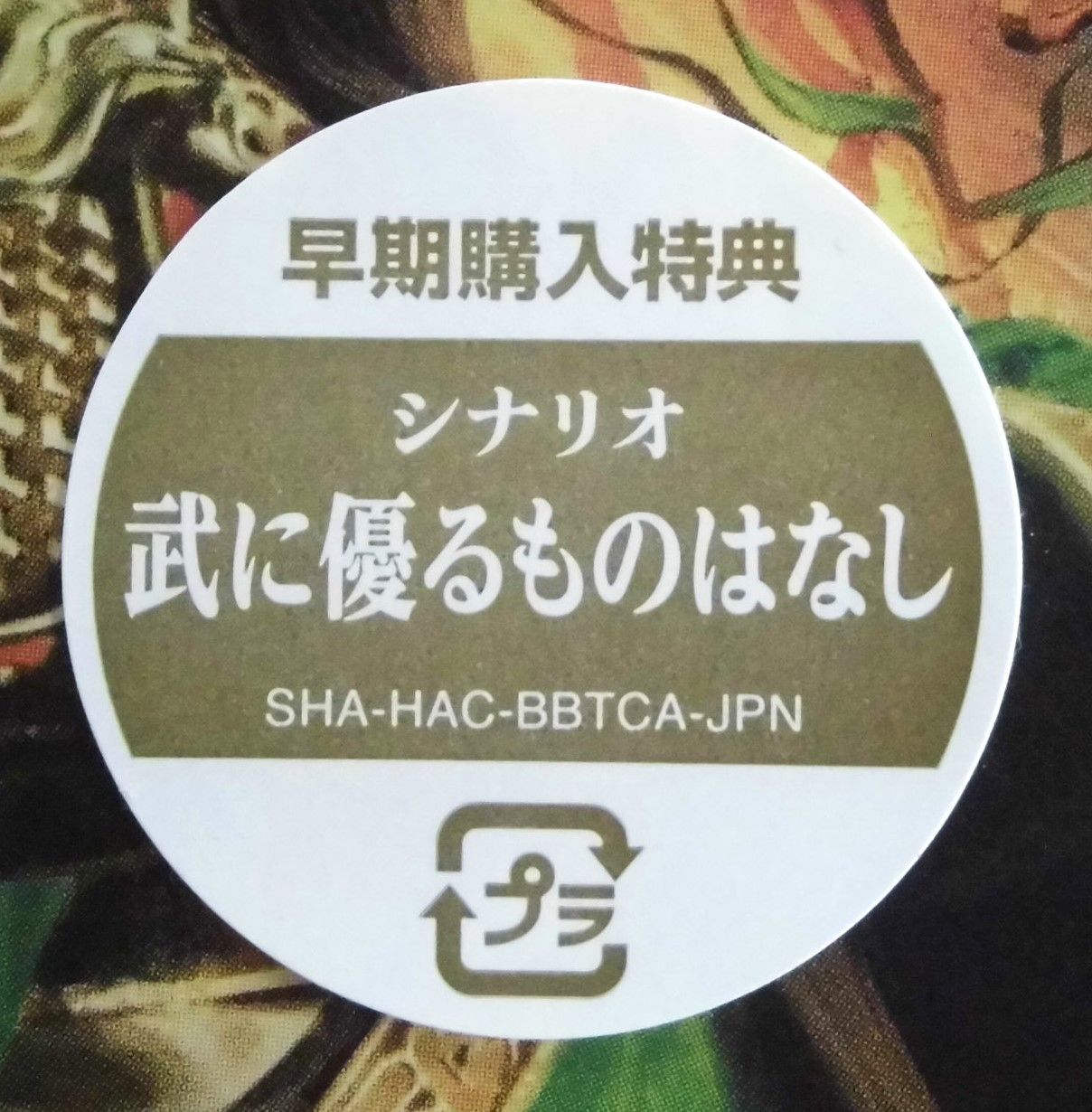 三國志8 REMAKE Nintendo Switch （早期購入特典未使用） Amazon.co.jp: 【Switch】三國志8 REMAKE TREASURE BOX