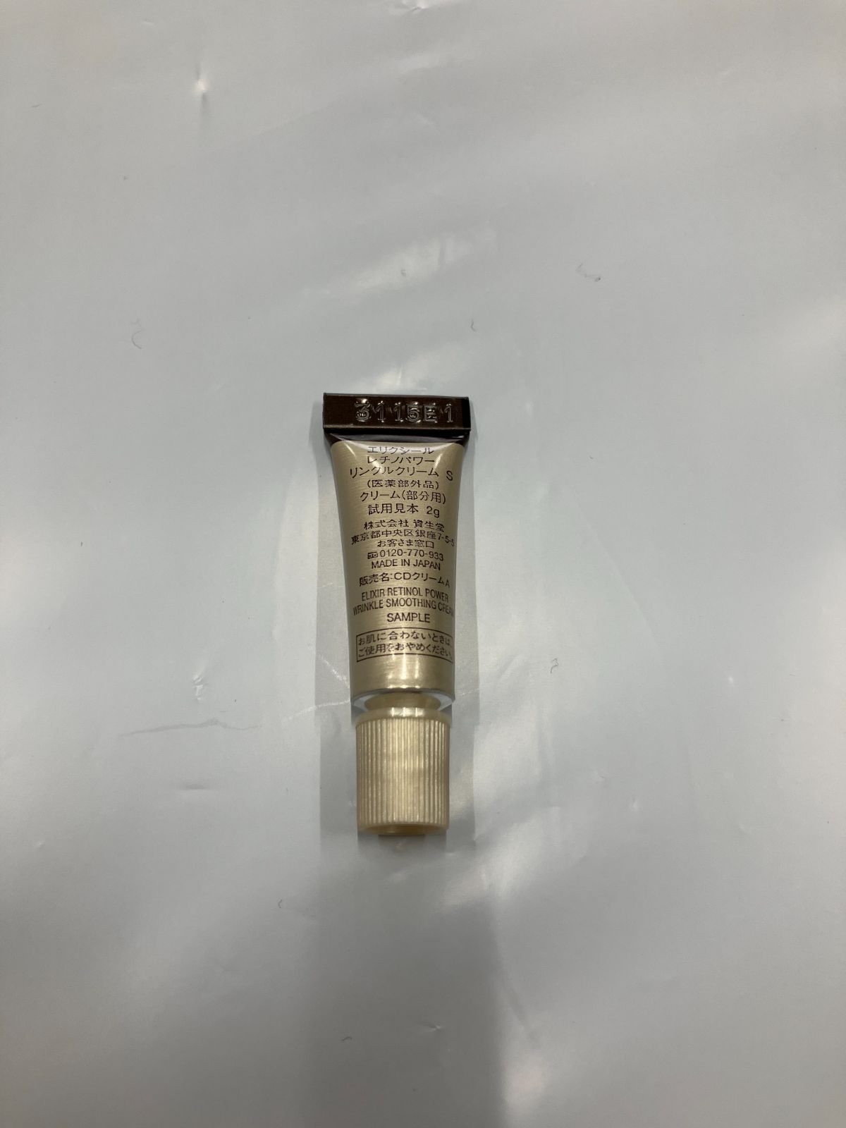 エリクシール　試供品　レチノパワーリンクルクリーム　部分用　2g✕10　セット Amazon | ELIXIR エリクシール レチノパワー リンクルクリーム S