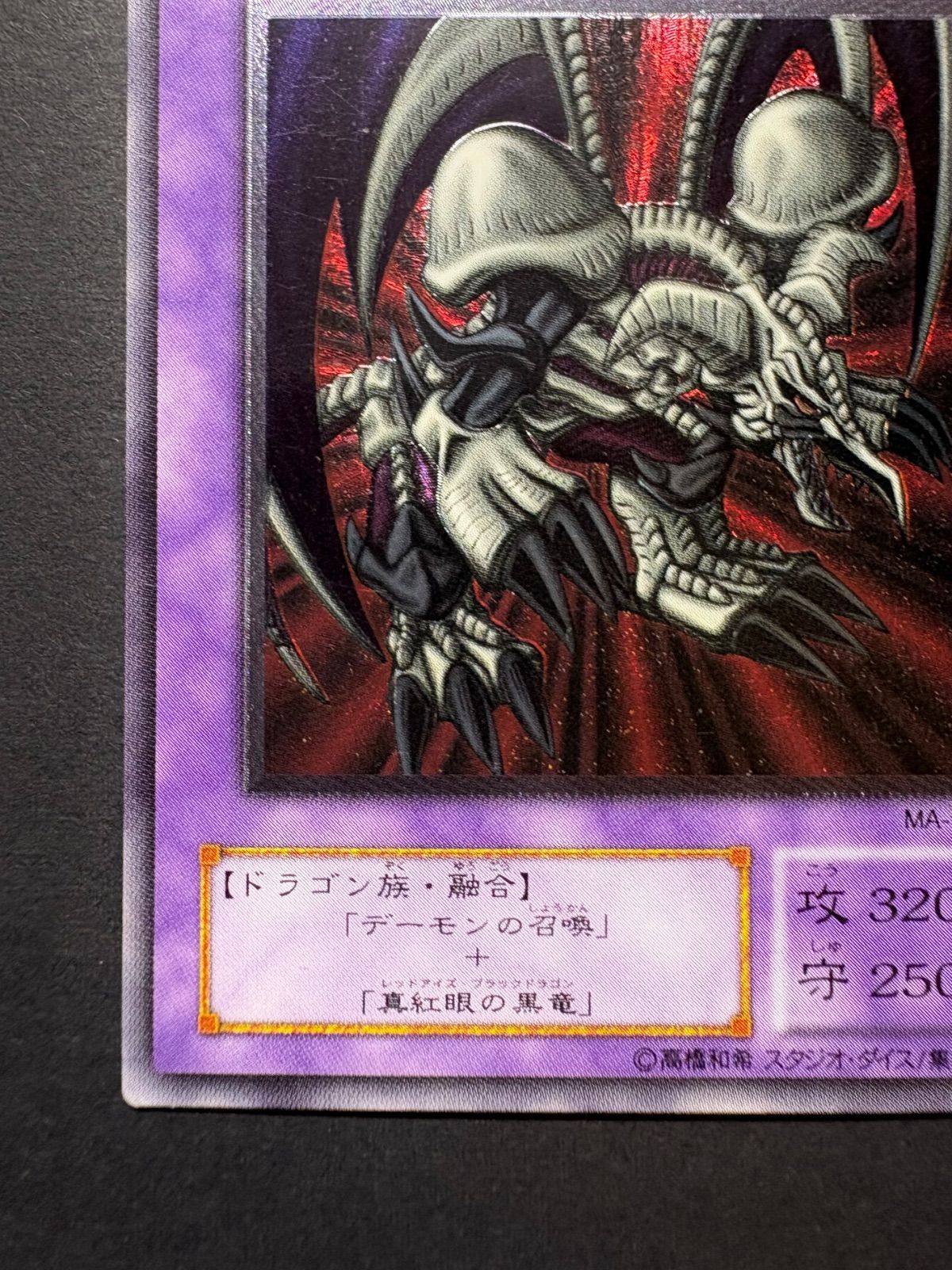 ブラックデーモンズドラゴン アルティメットレア レリーフ 遊戯王 MA-52 遊戯王 ブラック・デーモンズ・ドラゴン MA-52 レリーフ - メルカリ