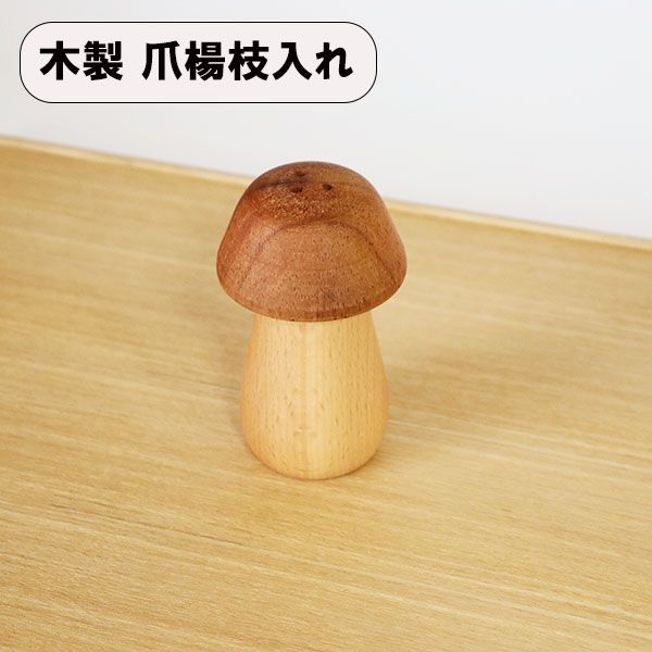 木製八角形爪楊枝入れ貝の装飾付き 木製八角形爪楊枝入れ貝の装飾付き 楊枝入れ 木製 はち ハチ