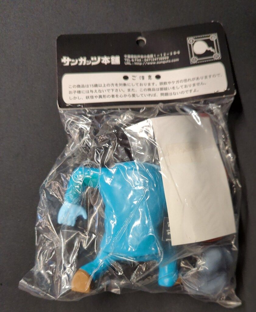 サンガッツ本舗 水木しげる奇怪漫画ソフビ列伝 吸血鬼エリート2期(瞳