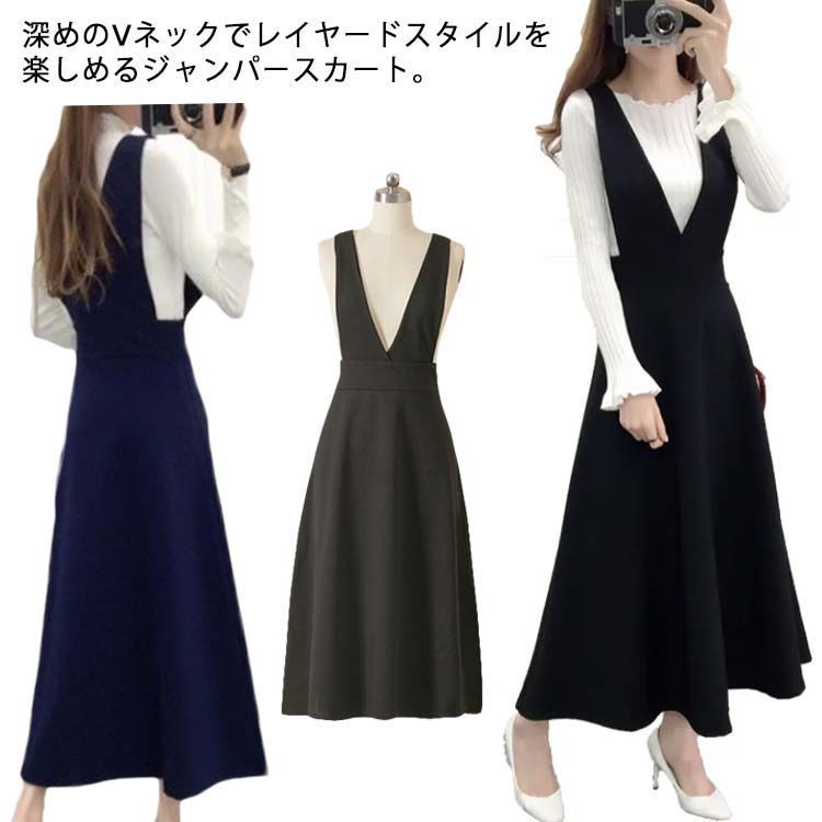 ジャンパースカート 深Vネック ワンピース ロング ジャンスカ