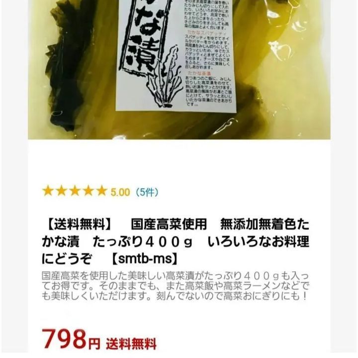 国産高菜使用「無添加無着色たかな漬」 400g × 2袋 - メルカリ