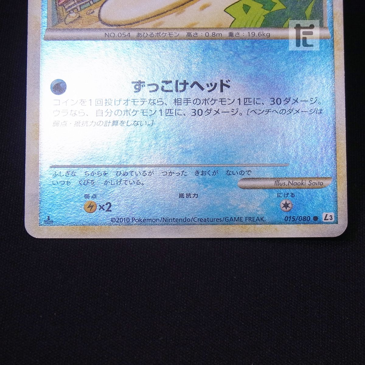 コダック 015/080 1ED ミラー / TA23638