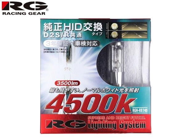 RG レーシングギア 純正交換 HIDバルブ D2S D2R RGH-RB745 4500K 2個 ライト 送料無料