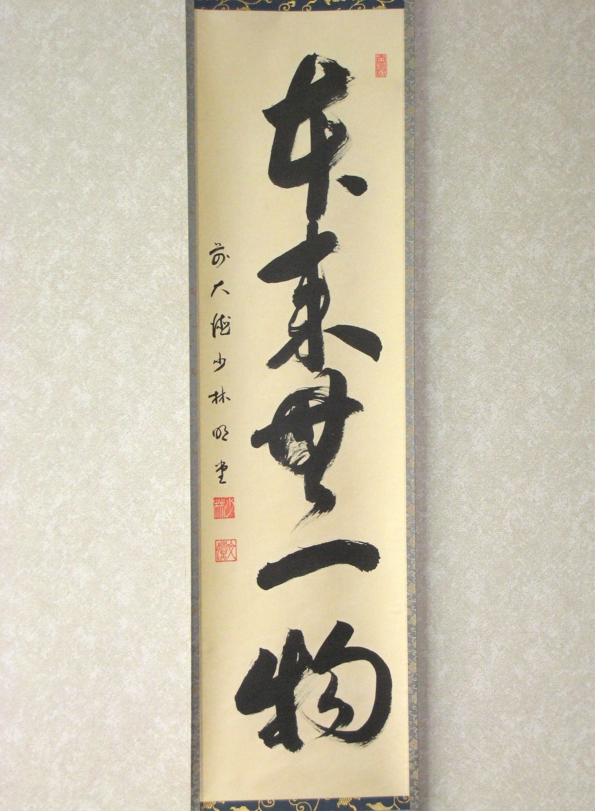 【真筆】茶掛け 茶掛　本来無一物◆大徳寺派 少林寺 横井明堂　共箱・タトウ箱付 真筆】茶掛け 茶掛 本来無一物◇大徳寺派 少林寺 横井明堂 共箱