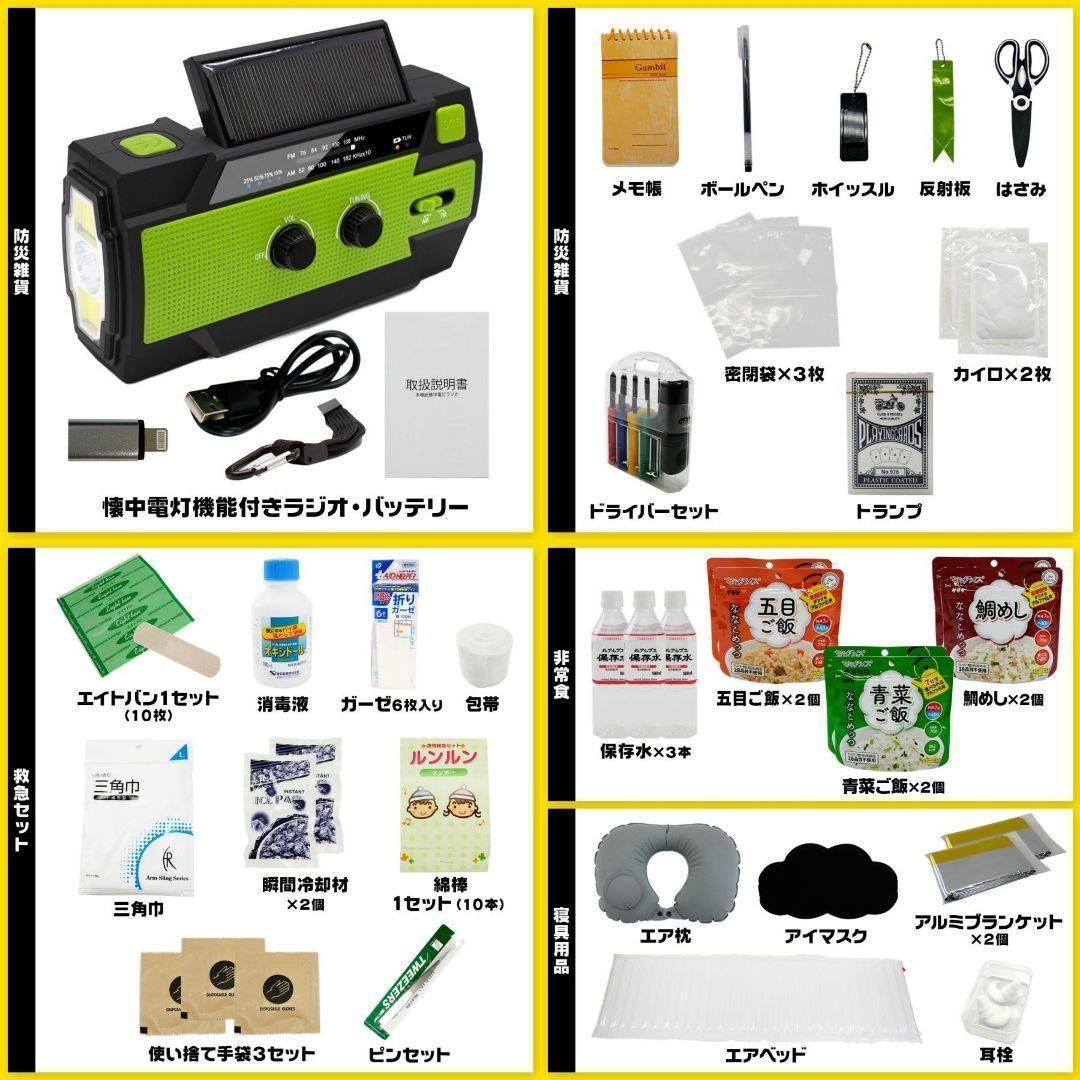 非常用持ち出しセット