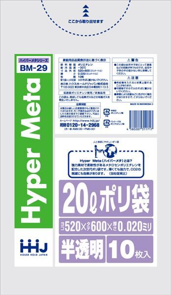 まとめ買い-120点セット ＢＭ２９ ポリ袋２０Ｌ半透明１０枚０．０２０ ハウスホールドジャパン ポリ袋 レジ袋