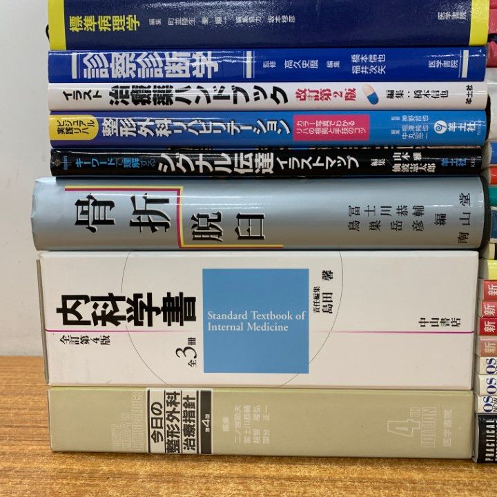 ■02)【同梱不可】医学関連本 まとめ売り約40冊大量セット/整形外科/骨折/内科/治療/診察診断学/臨床検査/がん/人体解剖/麻酔/疾患/病理/B □02)【同梱不可】医学関連本 まとめ売り約40冊大量セット/整形
