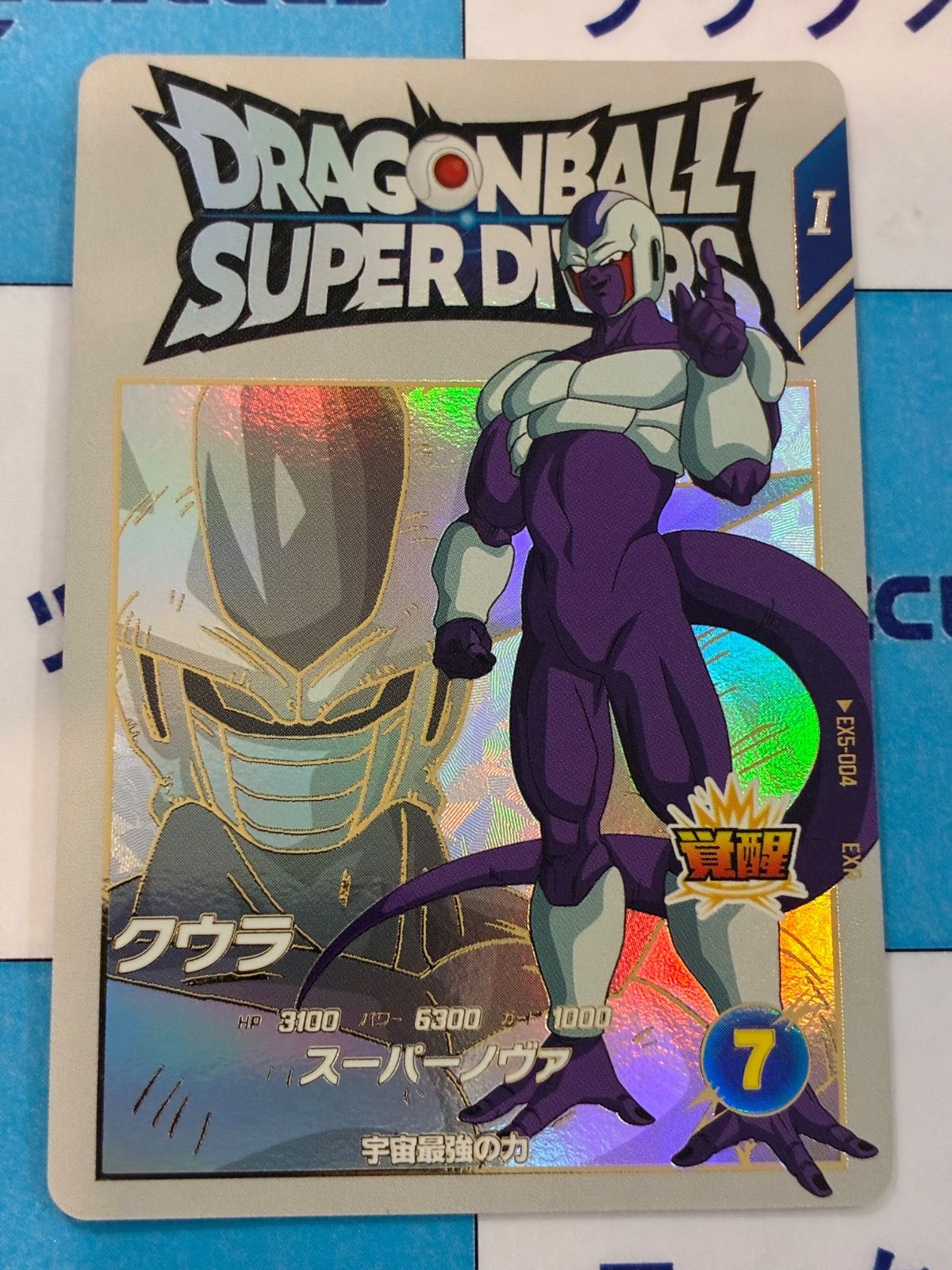 ドラゴンボールスーパーダイバーズ EXR EX5-004 クウラ ②