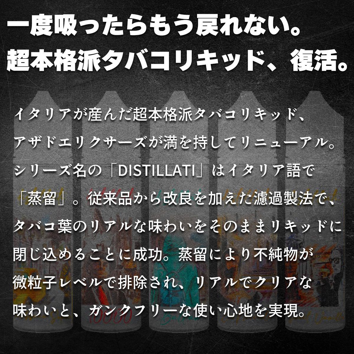 AZHAD'S ELIXIRS DISTILLATI 60ml 電子タバコ ベイプ リキッド 大容量 タバコ vape アザド エリクサーズ リキッド タバコリキッド