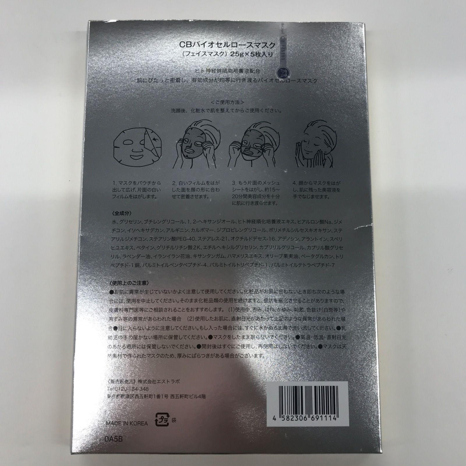 ドクターレクラム セルビオ バイオセルロースマスク5枚入×5箱