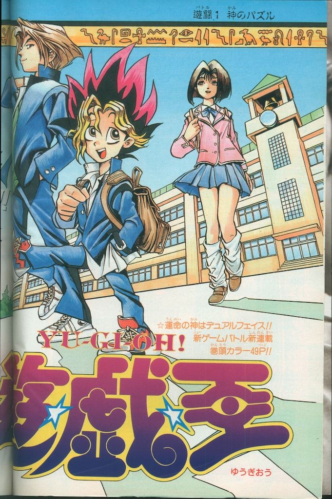 週刊少年ジャンプ 1996年42号※遊☆戯☆王 新連載 高橋和希※レベルE 週刊少年ジャンプ 1996年42号※遊☆戯☆王 新連載 高橋和希※レベルE